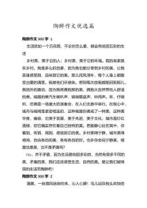 陶醉作文優選篇