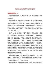 這就是我的作文優選份