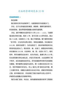 天壇的導游詞范本20份