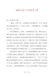 2025年狂人日記讀書心得