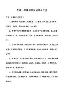 又是一年霜降日問候語優選份