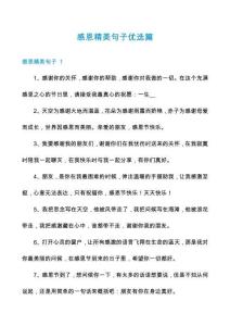 感恩精美句子優選篇