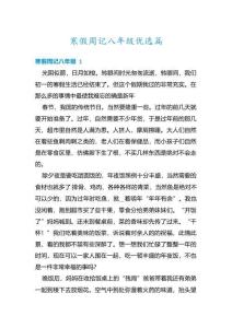 寒假周記八年級(jí)優(yōu)選篇