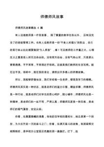 師德師風(fēng)故事