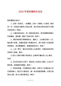 2025年朋友圈勵志說說