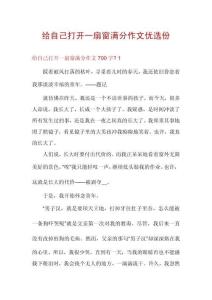給自己打開一扇窗滿分作文優選份