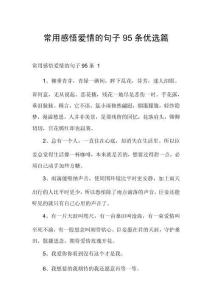 常用感悟愛情的句子95條優選篇