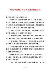 2025年最新2月結束3月開始的說說
