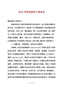 2025年游戲教學心得體會