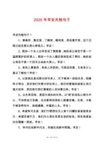 2025年早安共勉句子