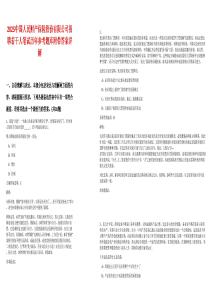 2025中國人民財產(chǎn)保險股份有限公司招聘若干人筆試歷年參考題庫附帶答案詳解