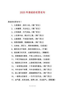 2025年易經(jīng)的名言名句