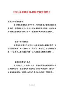 2025年星期祝福-星期祝福短信圖片