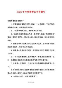 2025年珍惜青春的名言警句