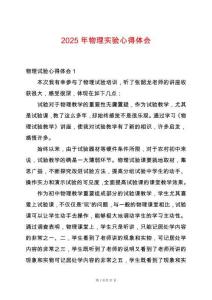 2025年物理實驗心得體會