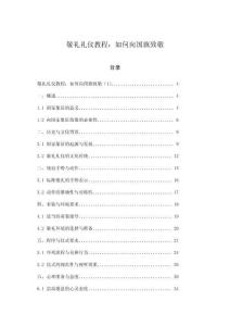 敬禮禮儀教程：如何向國旗致敬