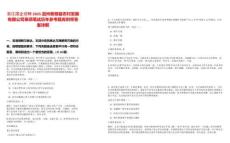 浙江國企招聘2025溫州泰順縣農村發展有限公司事項筆試歷年參考題庫附帶答案詳解