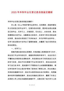 2025年本科畢業生登記表自我鑒定最新