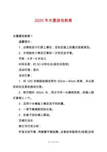2025年水墨游戲教案