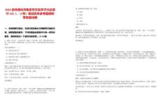 2025吉林通化市集安市萬名學(xué)子興企招聘142人（3號）筆試歷年參考題庫附帶答案詳解