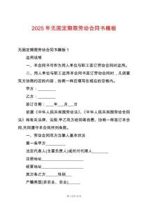 2025年無固定期限勞動合同書模板