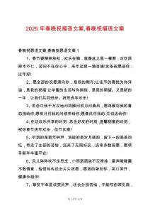 2025年春晚祝福語文案春晚祝福語文案