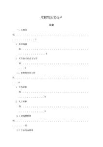 堆積物壓實技術