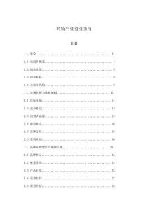 時尚產業創業指導