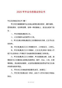 2025年畢業生的就業協議書