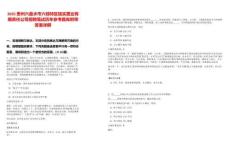 2025貴州六盤水市六枝特區(qū)銘實置業(yè)有限責任公司招聘筆試歷年參考題庫附帶答案詳解