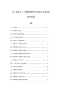 基于農業科技的精準種植與智能灌溉系統優化路徑研究
