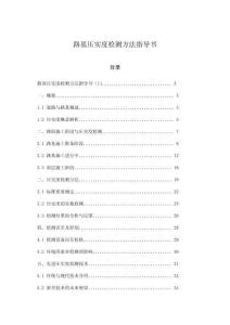 路基壓實度檢測方法指導(dǎo)書