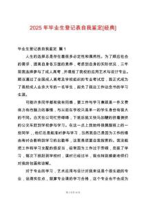 2025年畢業(yè)生登記表自我鑒定[經(jīng)典]