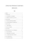 高等職業學校計算機網絡技術專業教學標準與課程設計研究