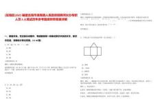 [龍海區(qū)]2025福建龍海市港尾鎮(zhèn)人民政府招聘河長(zhǎng)辦專職人員3人筆試歷年參考題庫附帶答案詳解