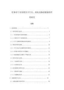 檸條單寧對育肥羔羊生長、消化及腸道健康的作用研究