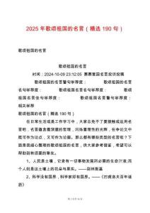 2025年歌頌祖國的名言（精選190句）