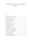 2025-2030電子商務平臺競爭與客戶關系管理優化分析文獻