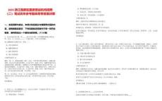 2025浙江蓮都區(qū)國資營運(yùn)機(jī)構(gòu)招聘（二）筆試歷年參考題庫附帶答案詳解