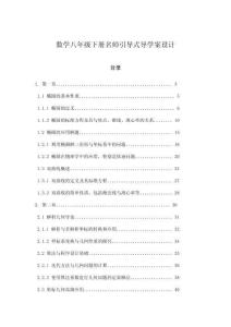 數(shù)學(xué)八年級下冊名師引導(dǎo)式導(dǎo)學(xué)案設(shè)計