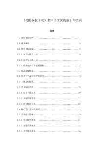 《我的叔叔于勒》初中語文深度解析與教案