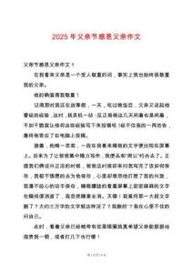 2025年父親節感恩父親作文