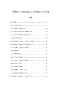 早教機構戶外活動安全衛生管理長效機制構建