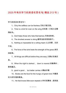 2025年有關學習的英語名言名句（精選213句）