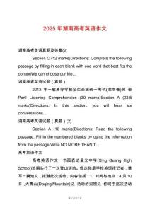 2025年湖南高考英語作文