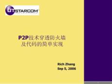 PP技術穿透防火墻及代碼的簡單實現完美版資料