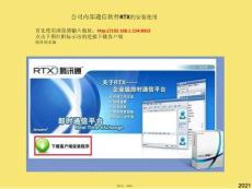 rtx的安裝與使用(與“使用”有關文檔共8張)