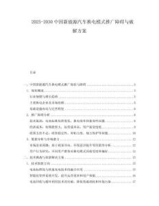 2025-2030中國新能源汽車換電模式推廣障礙與破解方案