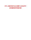 歷年上海教育報刊總社招聘匯總筆試歷年參考題庫附帶答案詳解