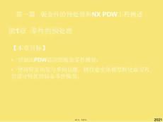 ug級進(jìn)模設(shè)計(與“模型”有關(guān)文檔共27張)